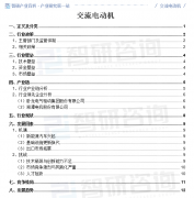 中邦交换电动机财