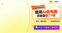 新加坡跨境卖家必看！AI商品图换布景帮你正在国
